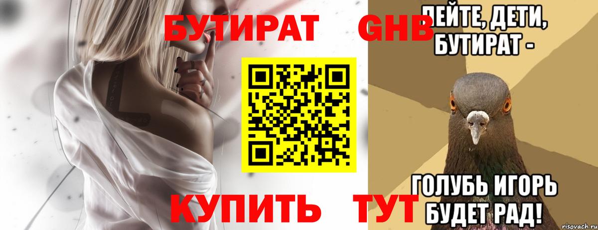 Бутират оксибутират Кимры