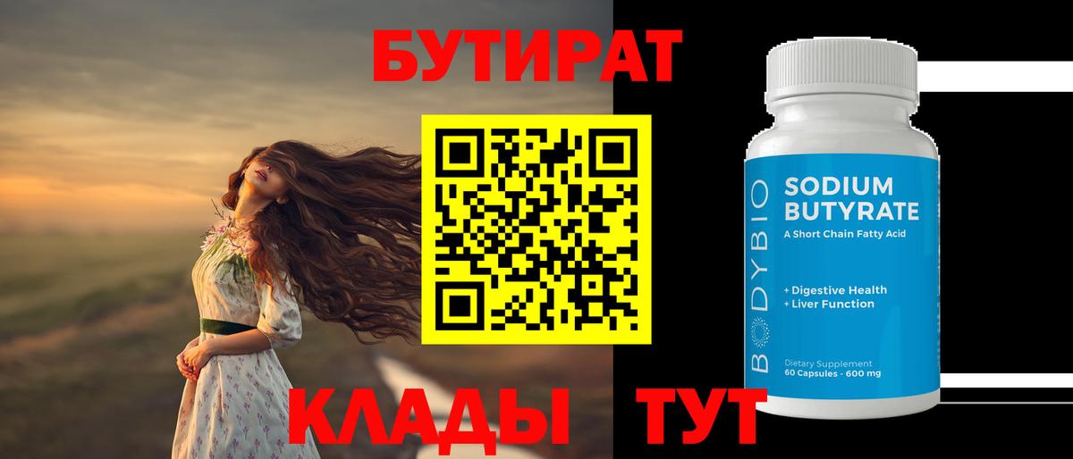 БУТИРАТ  Вход с VPN  Кимры  БУТИРАТ GHB 