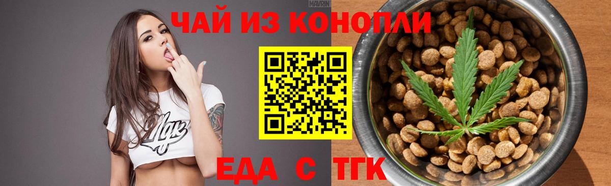 Еда ТГК марихуана Кимры