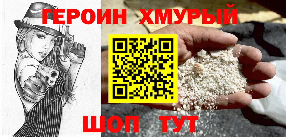 ГЕРОИН VHQ  Вход с VPN  Кимры 
