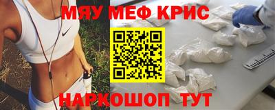 мяу мяу кристалл Краснознаменск