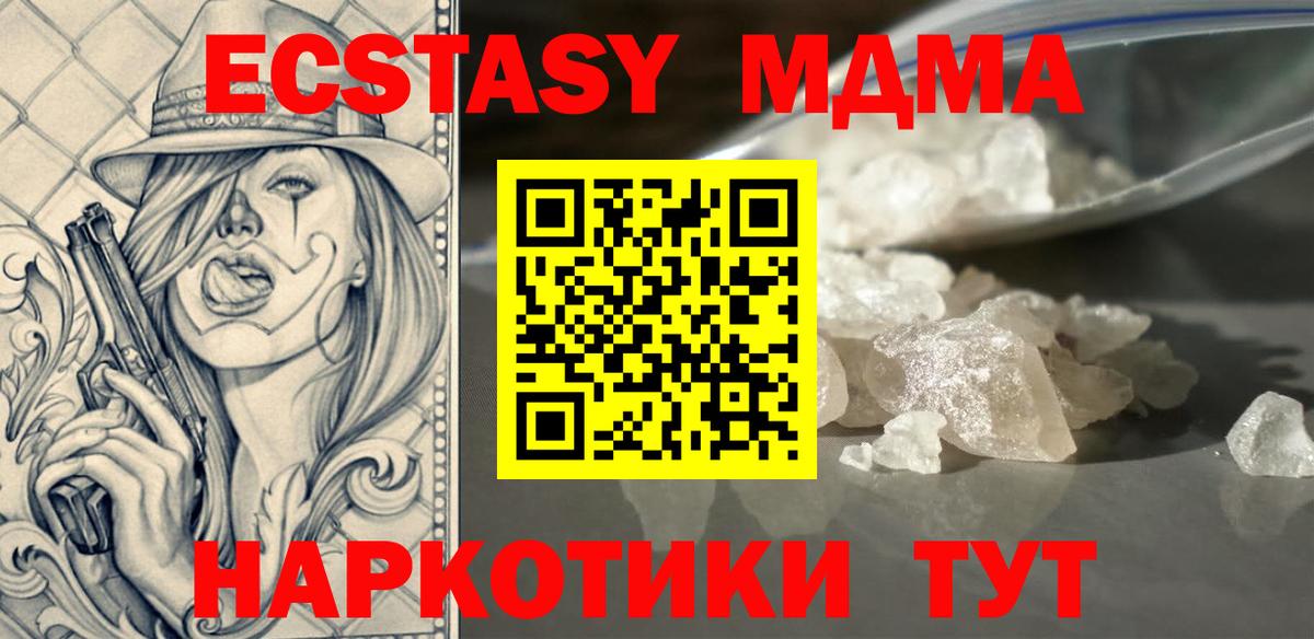 МДМА кристаллы  MDMA Molly  MDMA  Кимры  Вход с VPN 