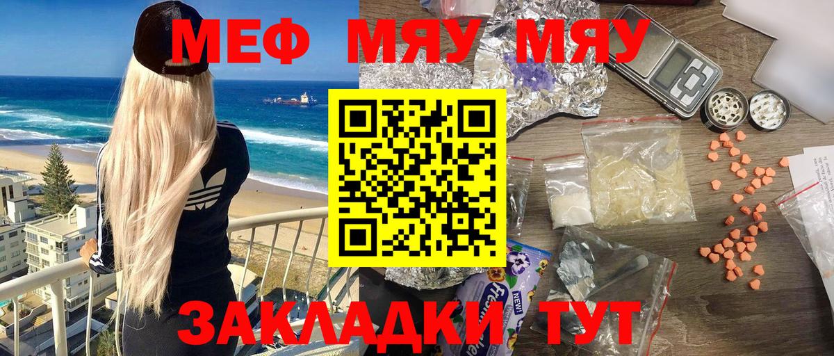 Меф мяу мяу  Кимры